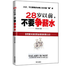 28岁以前，不要争薪水