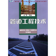 管道工程技术