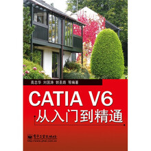 CATIA V6从入门到精通