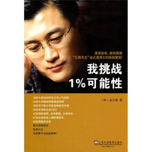 我挑战1%的可能性