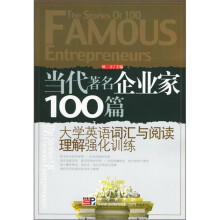 当代著名企业家100篇