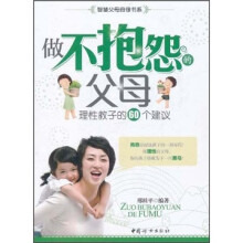 做不抱怨的父母