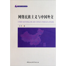 网络民族主义与中国外交