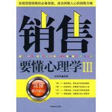 销售要懂心理学3
