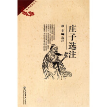 庄子选注