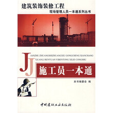 施工员一本通