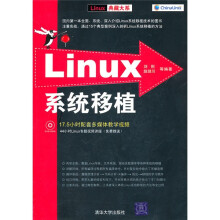 Linux系统移植（附光盘）