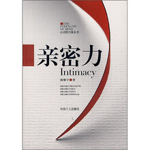 亲密力