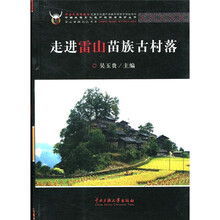 走进雷山苗族古村落