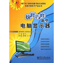 快修巧修新型电脑显示器