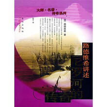 路德维希讲述尼罗河的传奇