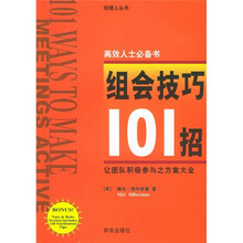 组会技巧101招