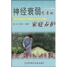 神经衰弱患者的家庭养护