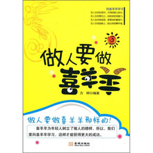 做人要做喜洋洋