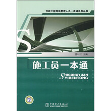 施工员一本通