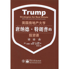 美国房地产大亨唐纳德·特朗普的投资课