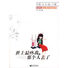 世上最疼我的那个人去了