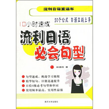 流利日语必会句型