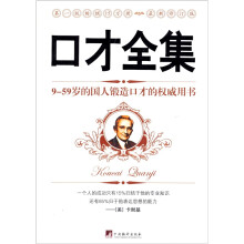 口才全集