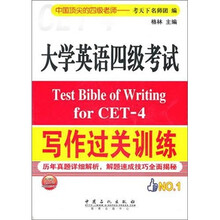 大学英语4级考试写作过关训练
