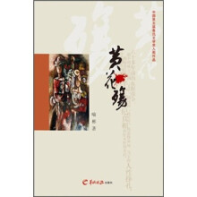 黄花殇