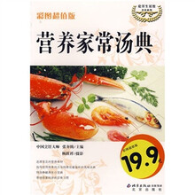 伦洋生活馆·美食系列：营养家常汤典（彩图超值版）