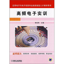 高频电子实训