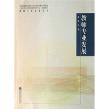 教师专业发展