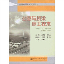 公路与桥梁施工技术
