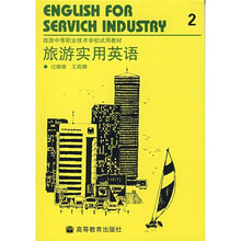 旅游中等职业技术学校试用教材：旅游实用英语2