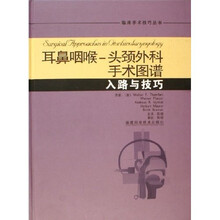 耳鼻咽喉-头颈外科手术图谱入路与技巧