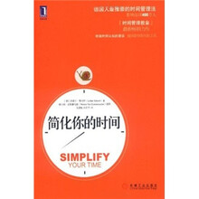 简化你的时间