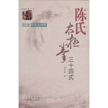 陈氏太极拳三十四式（附光盘1张）