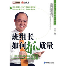 班组长如何抓质量