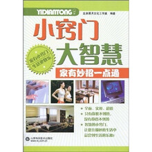 小窍门大智慧：家有妙招一点通