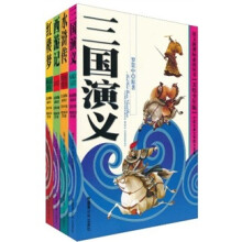 中国古典文学四大名著（美绘少年版）（套装共4册）