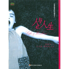 人与人生:聘如问答录(附光盘)
