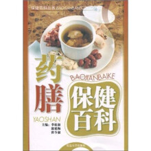 药膳保健百科