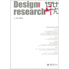 设计研究：设计产业与设计之都