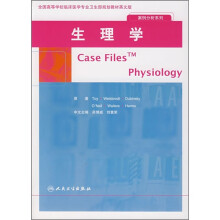 全国高等学校临床医学专业卫生部规划教材：生理学（英文版）