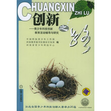 创新之路：青少年科技创新教育活动辅导与研究