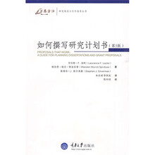 如何撰写研究计划书（第5版）