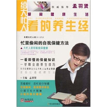 爱尚健康生活：给大忙人看的养生经