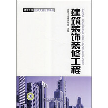 建筑装饰装修工程