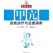 甲亢自我诊疗与全面调养