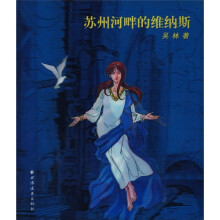 苏州河畔的维纳斯