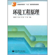 环境工程原理