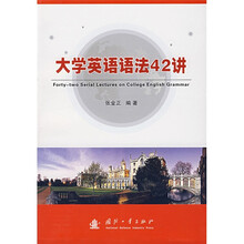 大学英语语法42讲