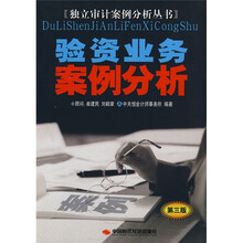 验资业务案例分析（第3版）