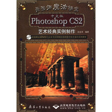 中文版Photoshop CS2艺术经典实例制作(附光盘)/美画师魔法课堂